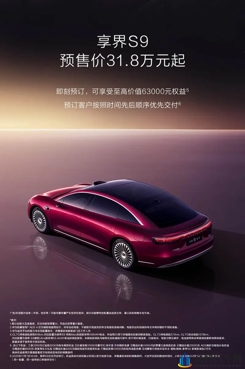 新款享界S9开启预订 预售价318万起-1