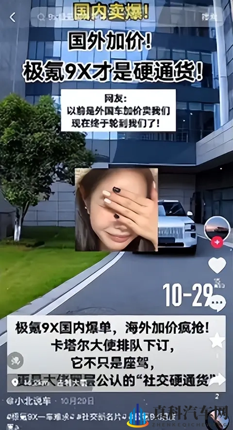 极氪9X成全球爆款理财产品，海外加价5-10万求购-1