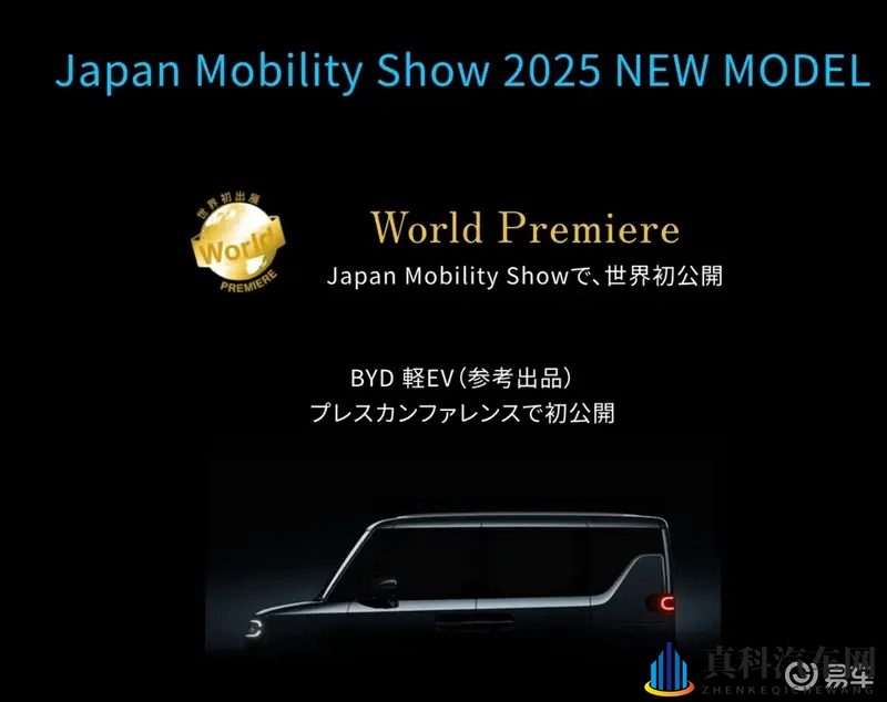 比亚迪发布首款纯电K-Car预告，将在东京车展亮相-1