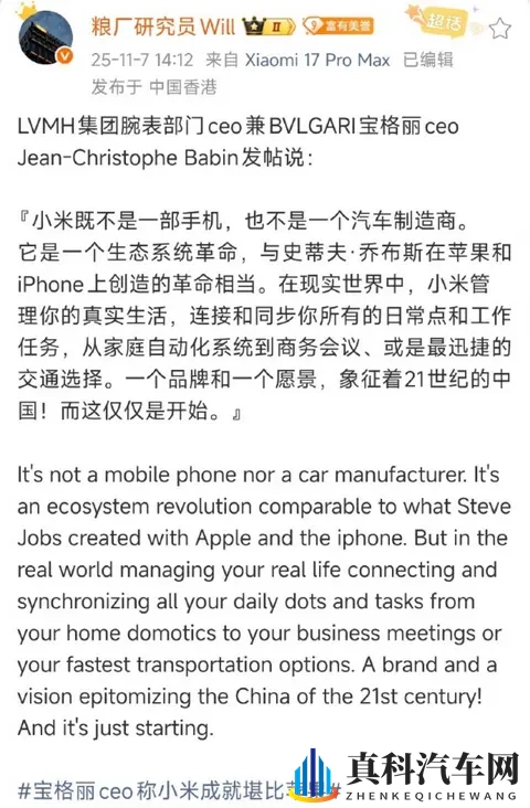 宝格丽 CEO 力挺小米堪比苹果！跳出偏见，生态硬实力才是关键？-2