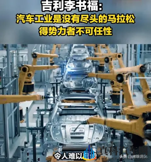 李书福又发话:“所有造车新势力都挖吉利的人,不然都造不出车”-1