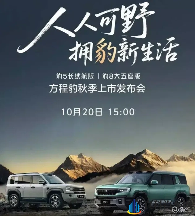 方程豹5长续航版&豹8大五座版，多样需求一站满足-1