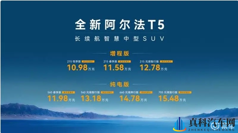 北汽极狐全新阿尔法T5上市,售价10.98万起-1