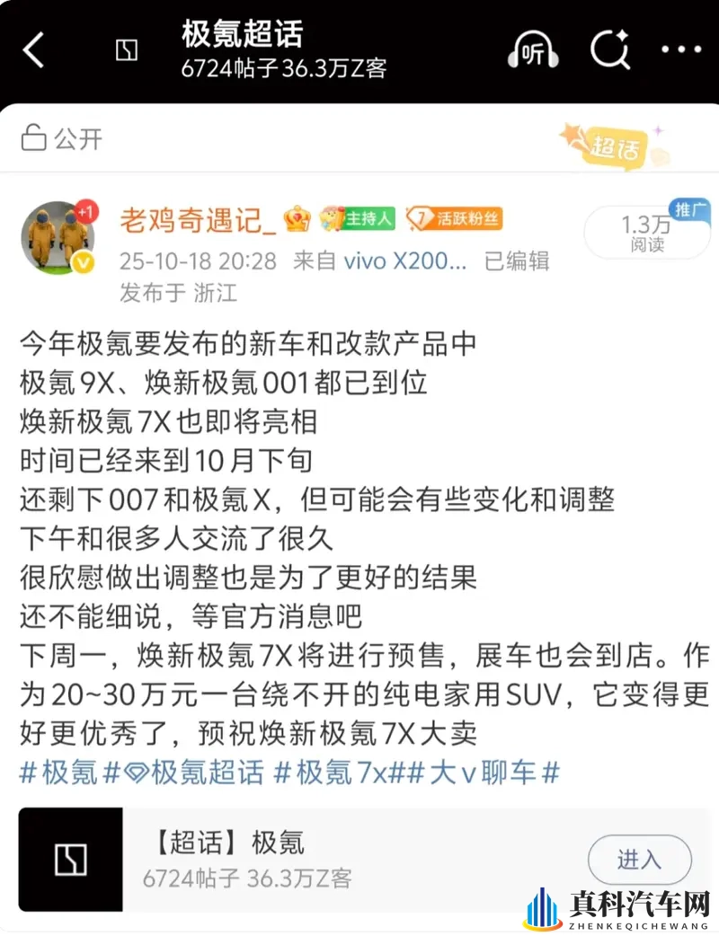 极氪产品矩阵变局:7X预售锁定20-30万家用市场-1