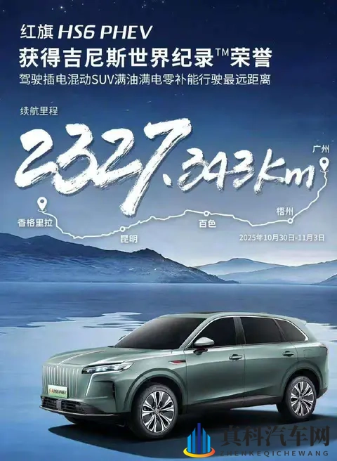 红旗HS6跑出2300公里,有人喊牛,有人骂假,真相其实没那么玄!-2