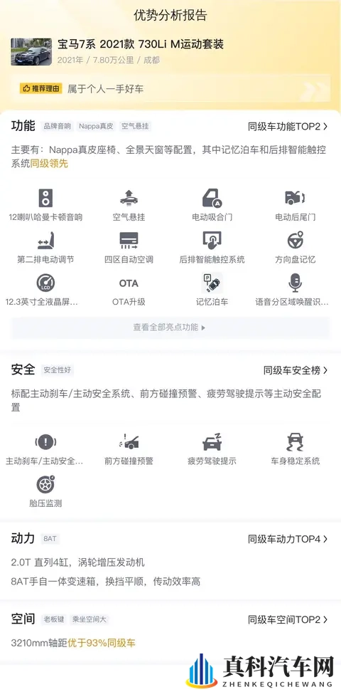 30多万拿下气场!准新一手宝马7系,老板座驾体验?-1