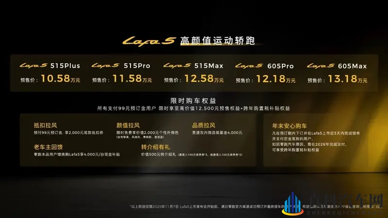 零跑Lafa5:以不将就的姿态,撬动Z世代纯电轿跑市场-1