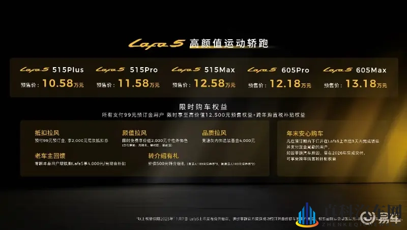 年轻运动高颜值轿跑 零跑Lafa5预售1058万起-1