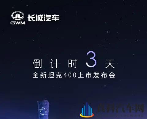 新款坦克400将于11月6日正式上市！新增配置，预售3098万起-1
