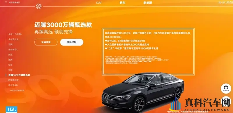 一汽-大众迈腾3000万辆甄选款明日上市-1