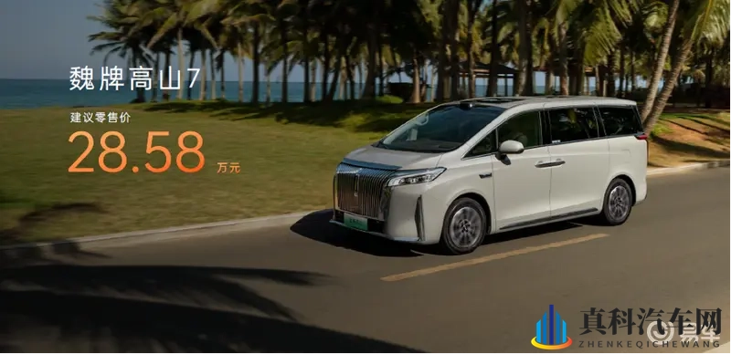 魏牌高山7上市：28.58万家用MPV，空间和省油兼顾？-1