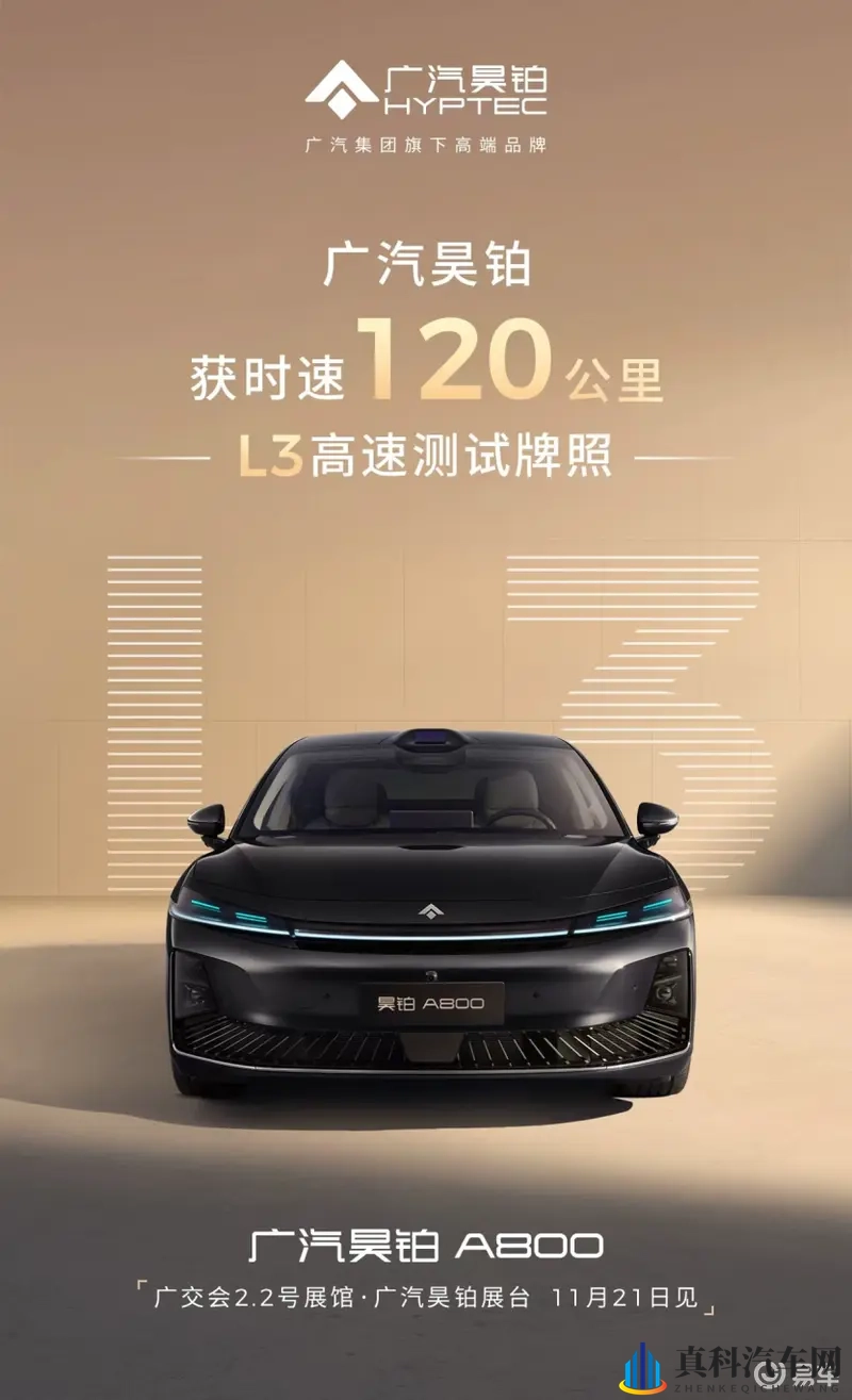 时速时速120公里的L3牌照?广汽昊铂拿下!-1