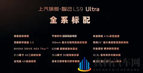 智己LS9预售发布会-2