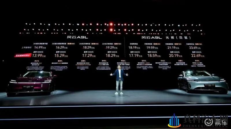 风云A9L光辉上市 1719万起 这价格怎么样？-1