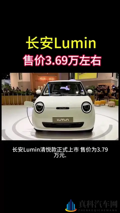 2026款长安Lumin发布，小幅升级能否撑起499万起售价竞争力-3