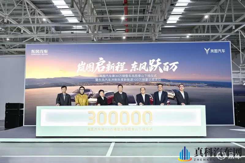 岚图汽车第30万辆下线，岚图泰山11月18日上市-1