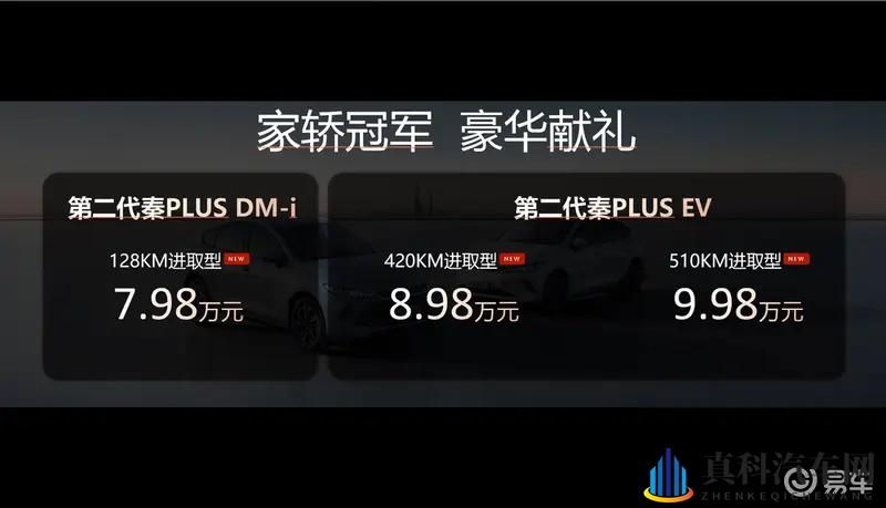 秦系列新车发布，让出行更便捷，家随我行-1