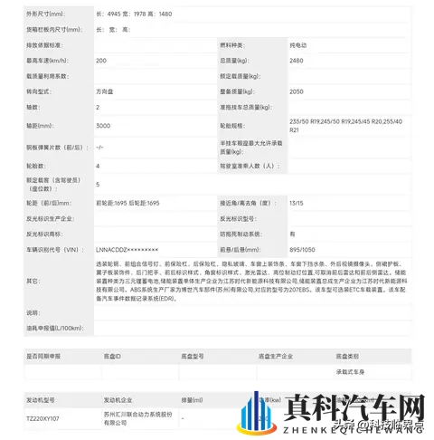 奇瑞汽车|星途星纪元ES长续航版申报,续航里程860公里-2