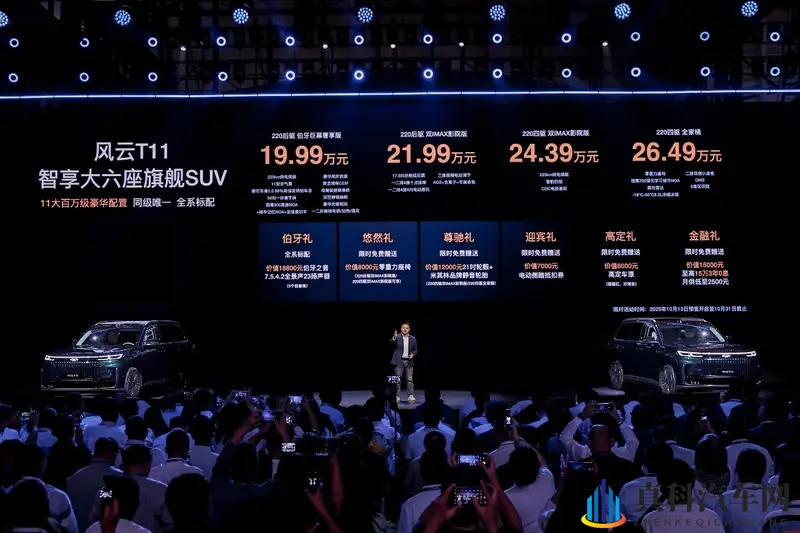 19.99万起增程大六座旗舰SUV奇瑞风云T11开启预售-1