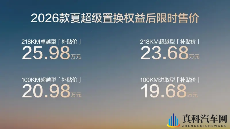 奶爸严选，比亚迪2026款夏上市限时19.68万起-1