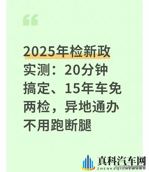 车辆年检新规落地，老车“减负”但有前提，新能源、改装车成重点-1