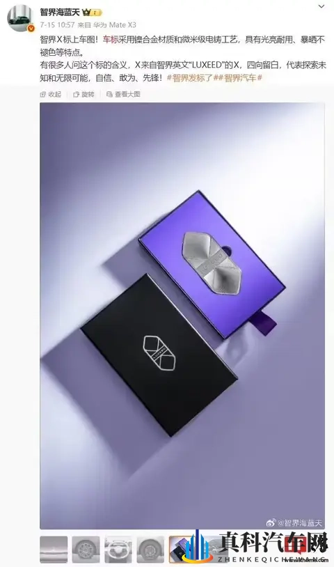 鸿蒙智行智界汽车轮毂车标亮相：独立包装、可免费领取-2