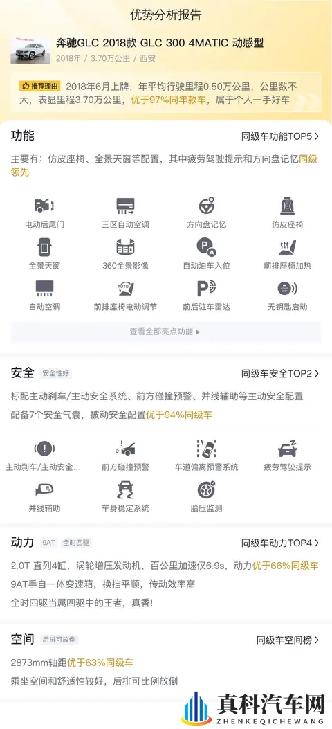 18万多拿下奔驰GLC，18年一手车，家用代步香不香？-3