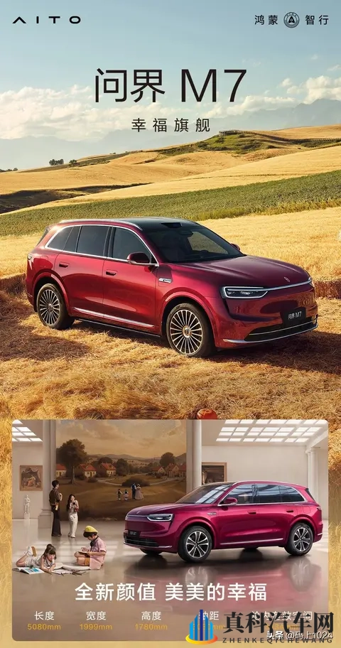 鸿蒙智行发布问界M7“提车关爱计划”,等车超70天没有-补贴200元-3