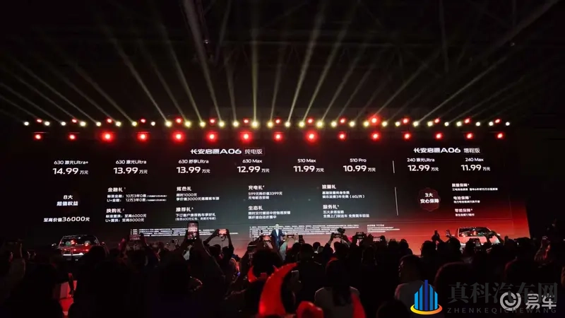 长安启源A06,售价1099~1499万,新鲜上市-1