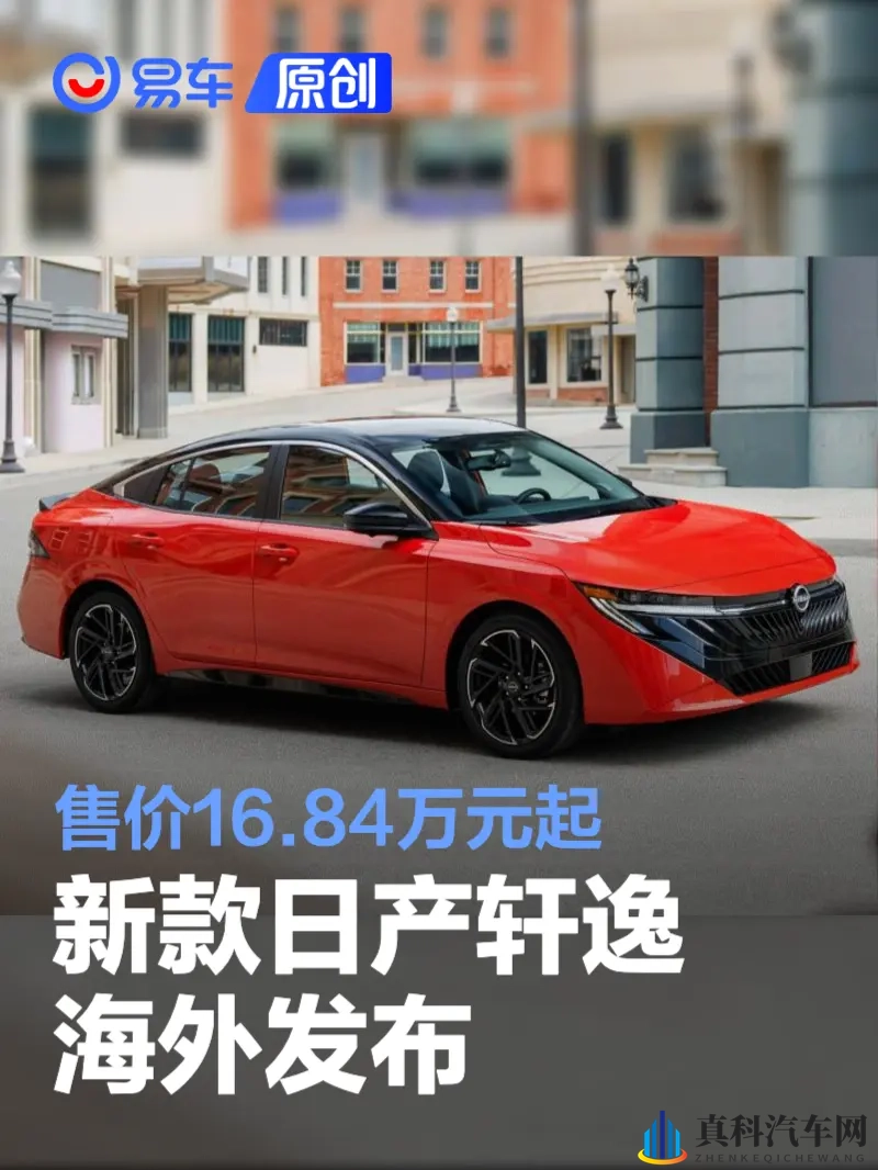 新款日产轩逸海外发布 售价1684万元起-1