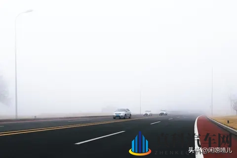 秋冬雾行  老司机都私藏的安全驾驶攻略-2