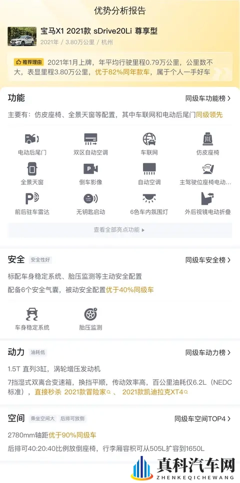 11万多拿下宝马X1，2021年一手车代步优选！-2