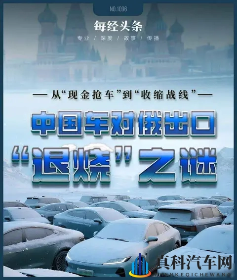 俄罗斯车市变天，中国车商慌了，谁在背后捅刀子？-1