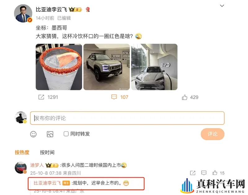 山海炮Hi4-T最大竞争对手来了，比亚迪混动皮卡要推出了-1