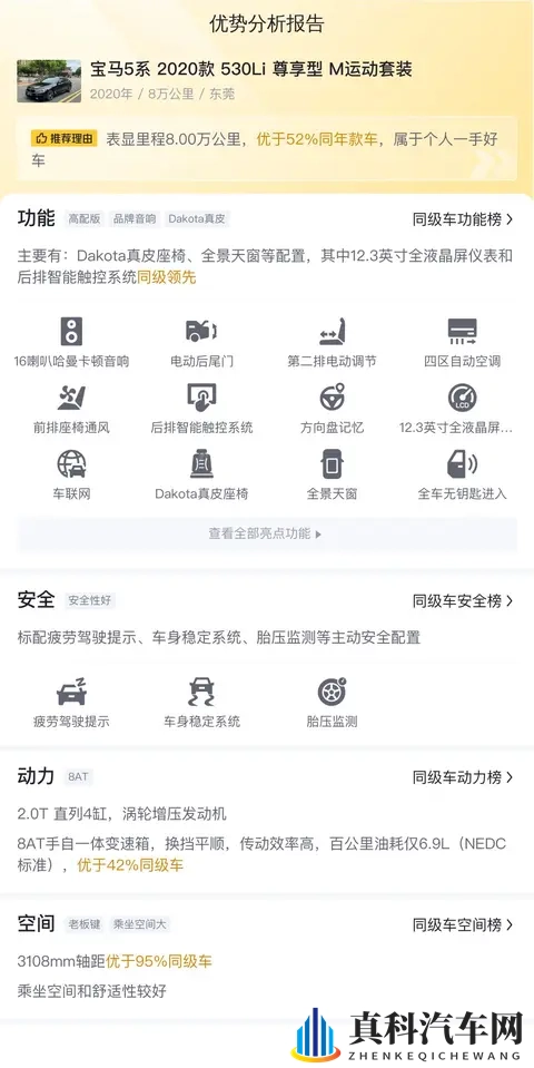 一手20款宝马530Li，8万公里，落地近50万，现在抄底价？-3