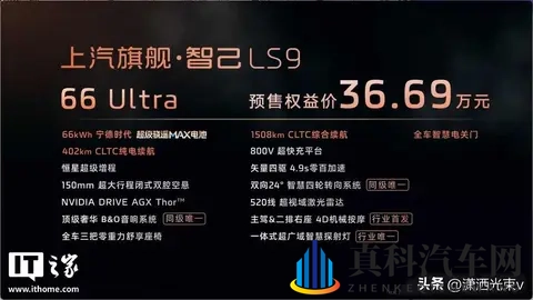 智己LS9预售了，配置拉满却让人犹豫，这车真能火？-3