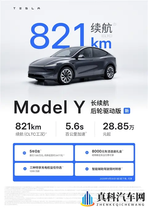 2885万 续航最长的特斯拉Model Y上市：78度电能跑821km-2