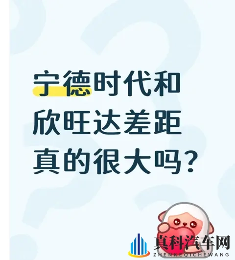 宁德时代 vs 欣旺达:车主吵翻的差距,真的不止是 “宁王” 光环-1
