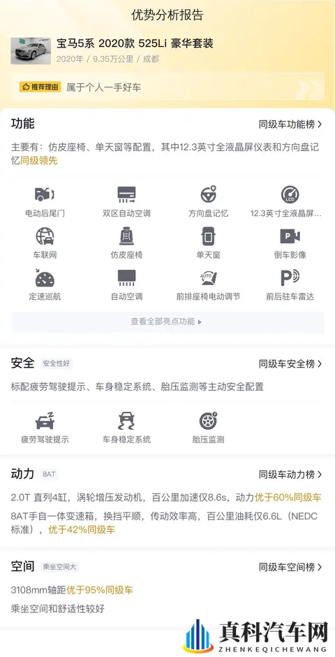 17万多拿下宝马5系，豪华座驾轻松拥有！-3