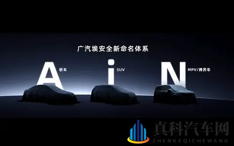 增程、纯电双动力，AION i60预售价1198万元起-2