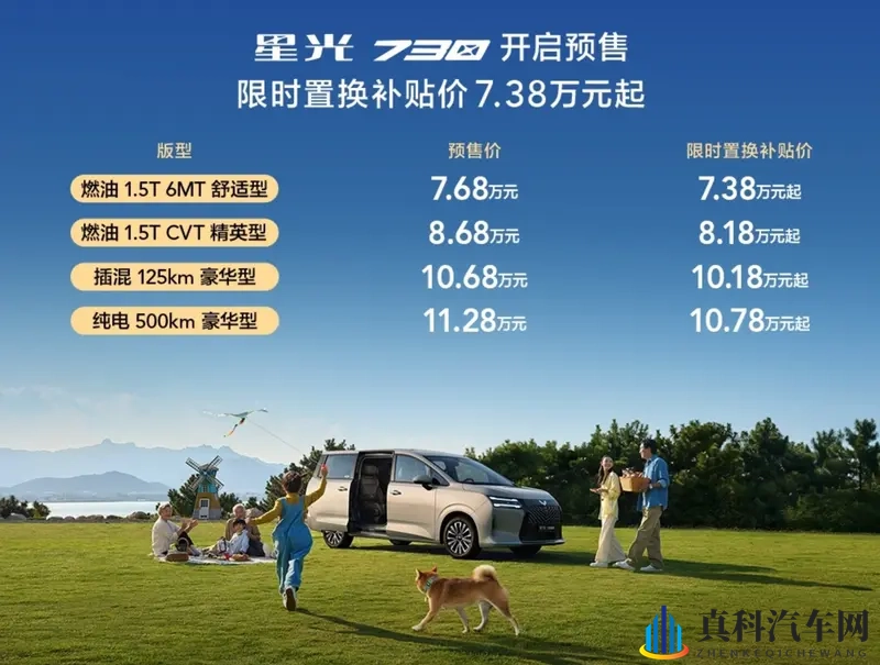 半价奥德赛，星光730预售7.38万！-1