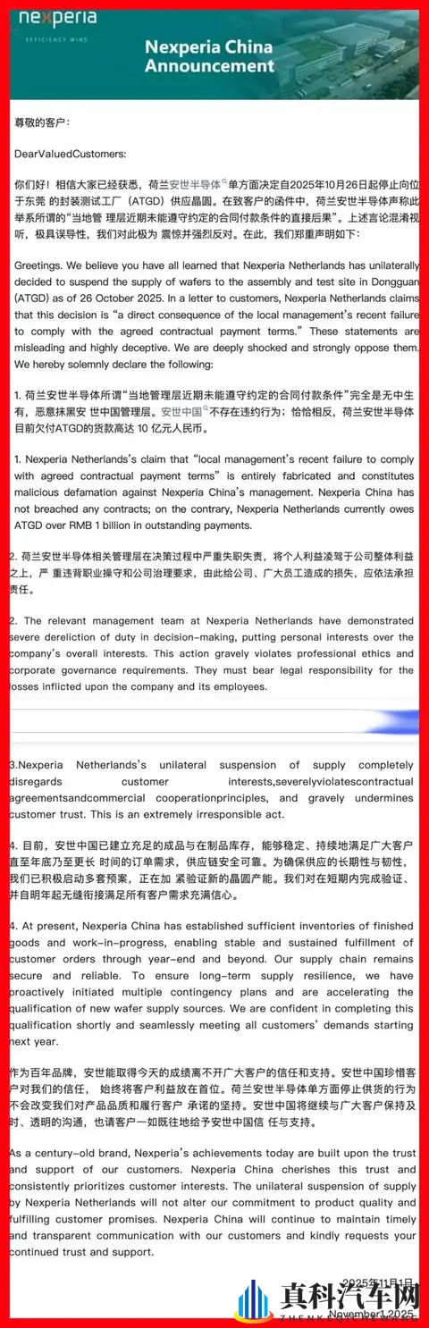 安世中国最新致客户公告函:荷兰安世无中生有,倒欠10亿-1