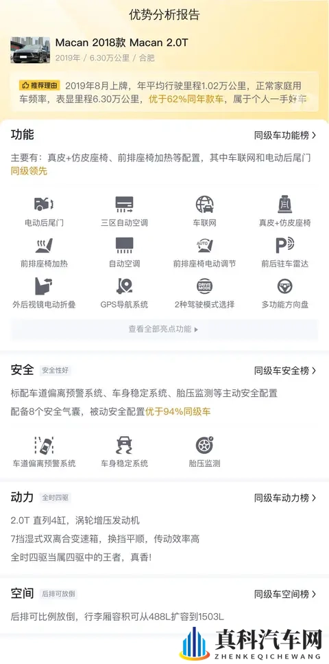 20万出头,圆梦保时捷!19年Macan,都市精英新选择-2