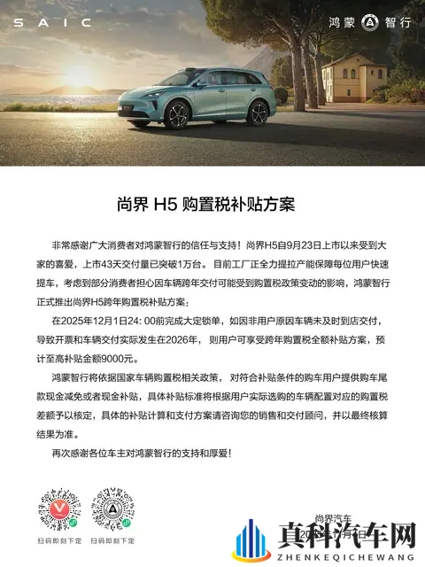 扒一扒 尚界H5 10月销量到底有多少?-2