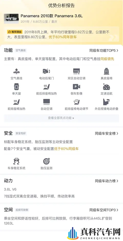 二手保时捷Panamera:16万多,圆你一个跑车梦!-2