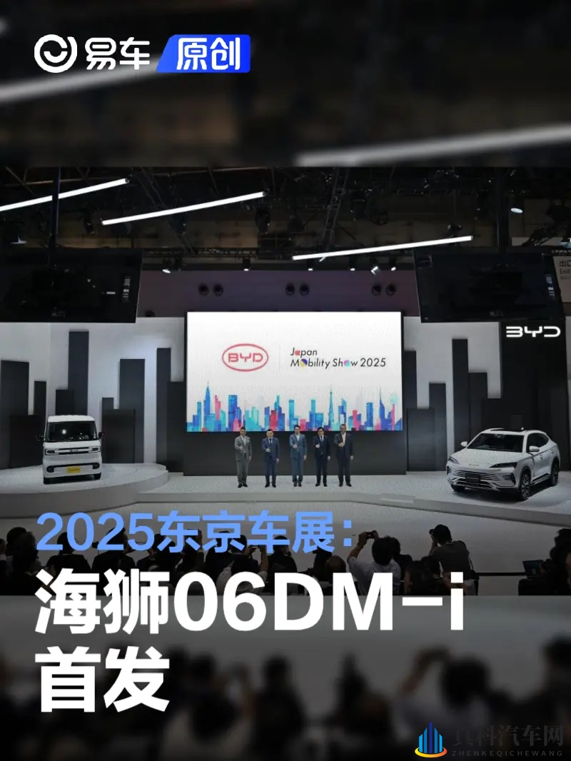 2025东京车展：海狮06DM-i首发-1