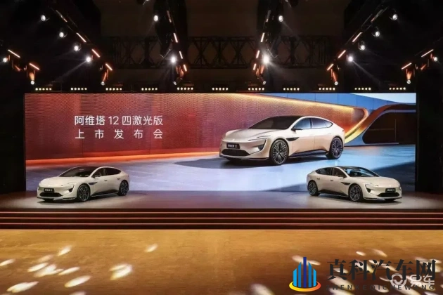 阿维塔12四激光版发布,与华为宁德合作,规划17款新车-1
