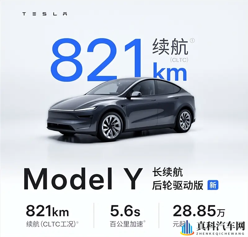 新增Model Y长续航后驱版上市，售价2885万元起-1