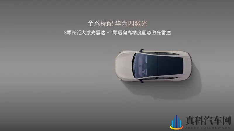 标配华为四激光雷达与ADS4 阿维塔12四激光版开启预售-1