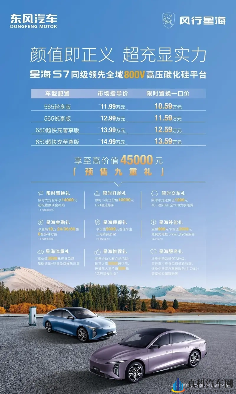 10万级纯电轿跑,星海S7超快充版开启预售-1